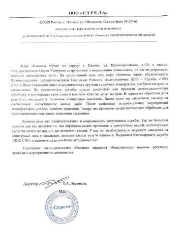 Отзыв ООО Стрела
